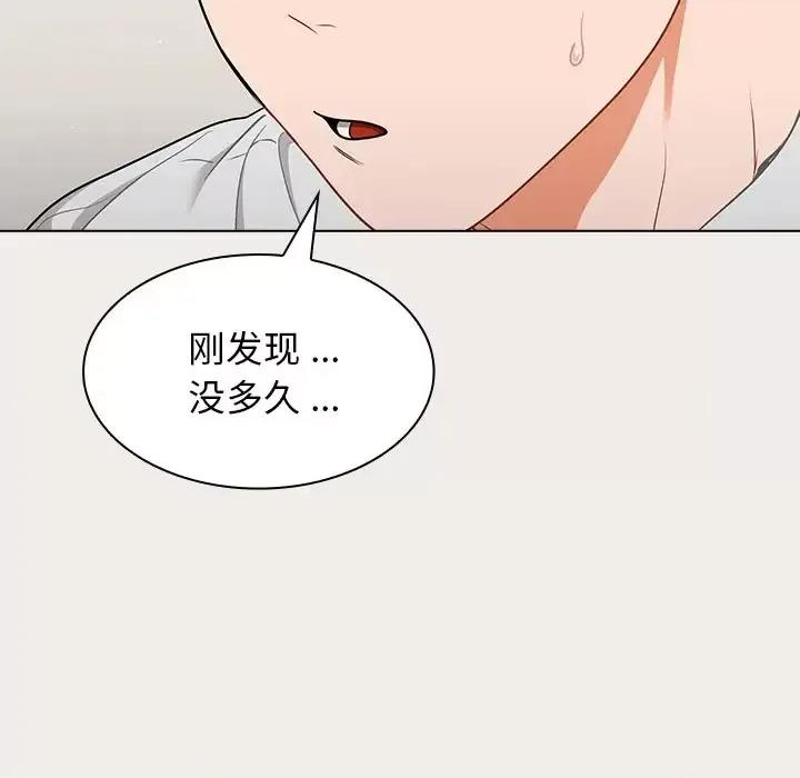 组长的小秘密 组长的小秘密-第 19 话 第117页