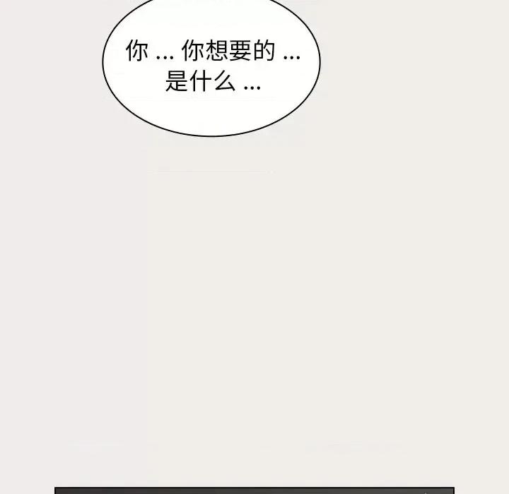 组长的小秘密 组长的小秘密-第 19 话 第121页
