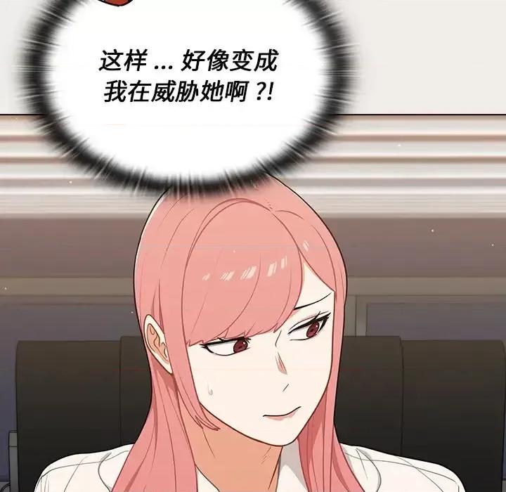 组长的小秘密 组长的小秘密-第 19 话 第124页