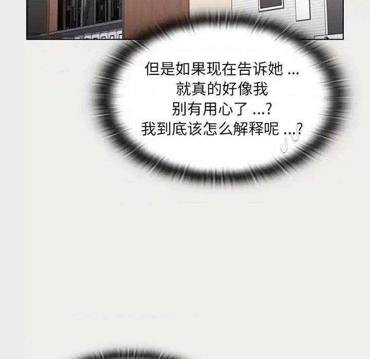 组长的小秘密 组长的小秘密-第 19 话 第127页