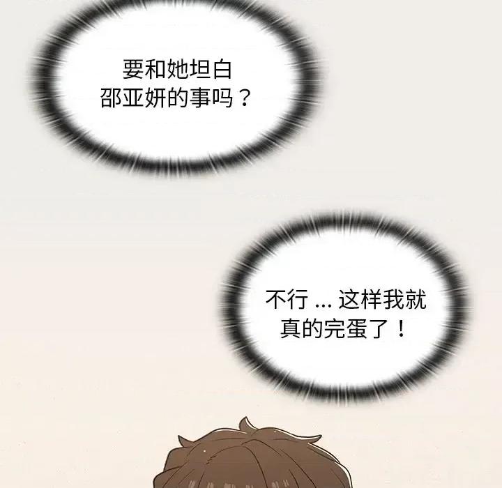 组长的小秘密 组长的小秘密-第 19 话 第128页