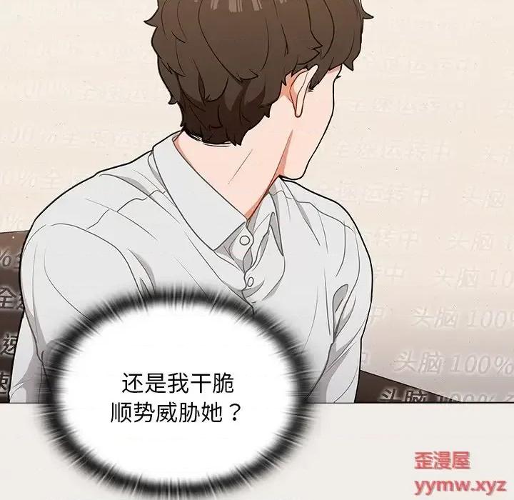 组长的小秘密 组长的小秘密-第 19 话 第129页