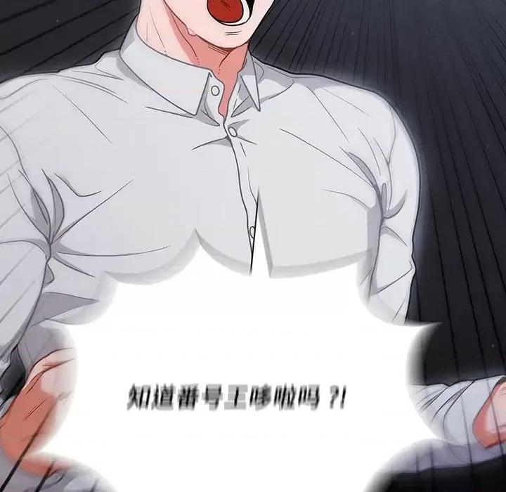 组长的小秘密 组长的小秘密-第 19 话 第133页