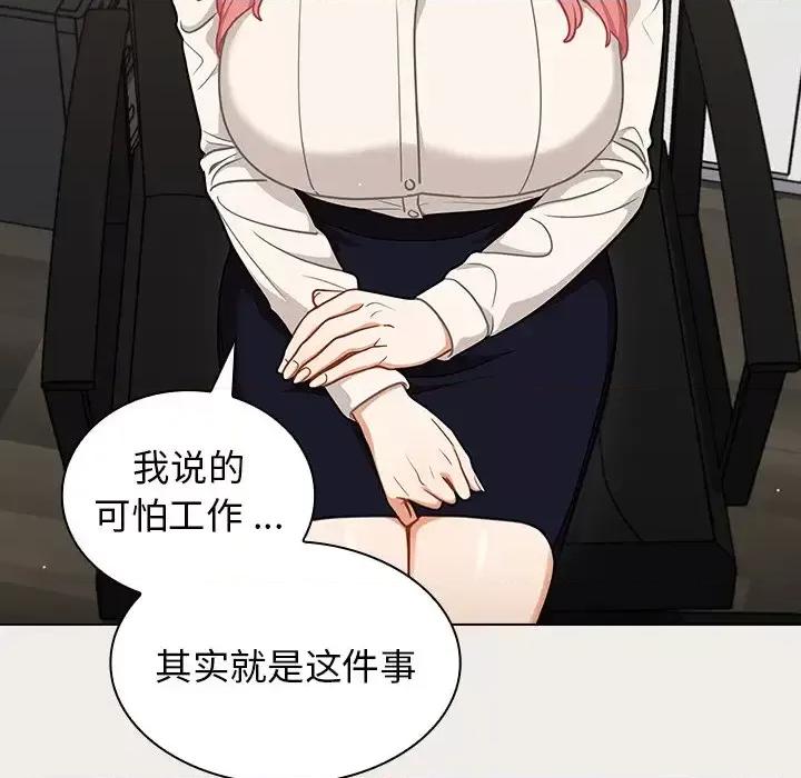 组长的小秘密 组长的小秘密-第 20 话 第32页