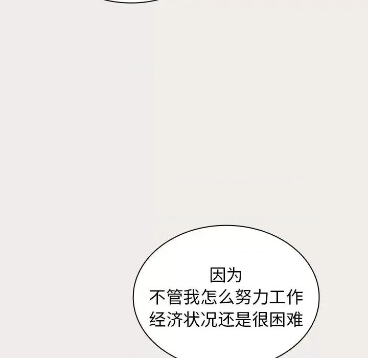 组长的小秘密 组长的小秘密-第 20 话 第33页