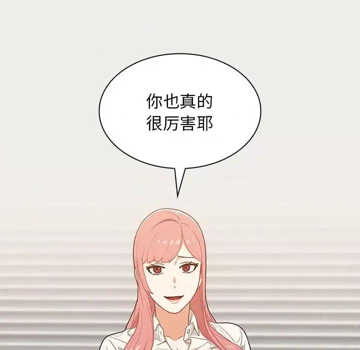 组长的小秘密 组长的小秘密-第 20 话 第44页
