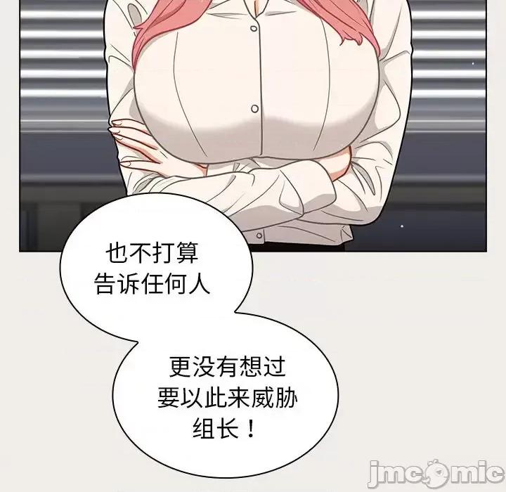 组长的小秘密 组长的小秘密-第 20 话 第60页