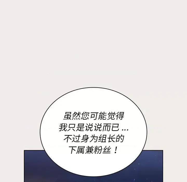 组长的小秘密 组长的小秘密-第 20 话 第61页