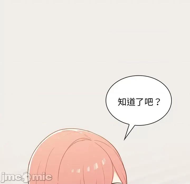 组长的小秘密 组长的小秘密-第 20 话 第75页