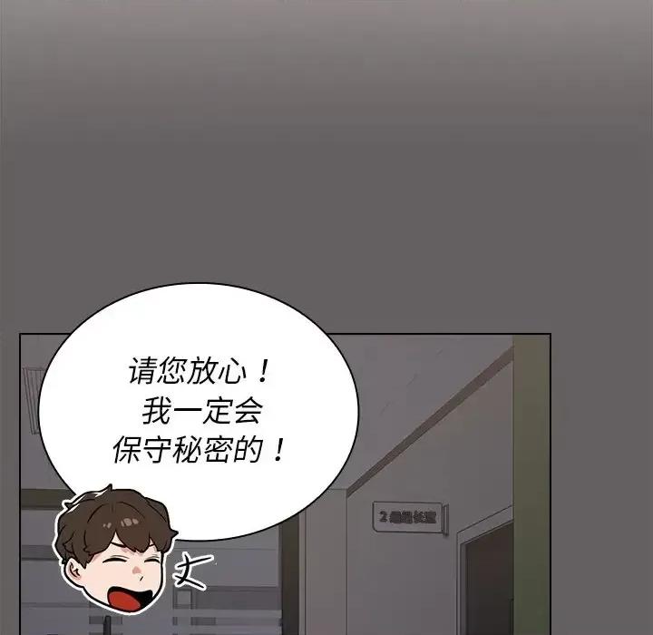 组长的小秘密 组长的小秘密-第 20 话 第79页