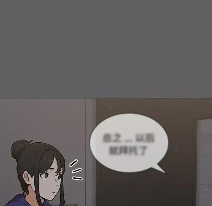 组长的小秘密 组长的小秘密-第 20 话 第83页