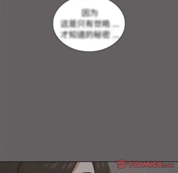 组长的小秘密 组长的小秘密-第 20 话 第87页
