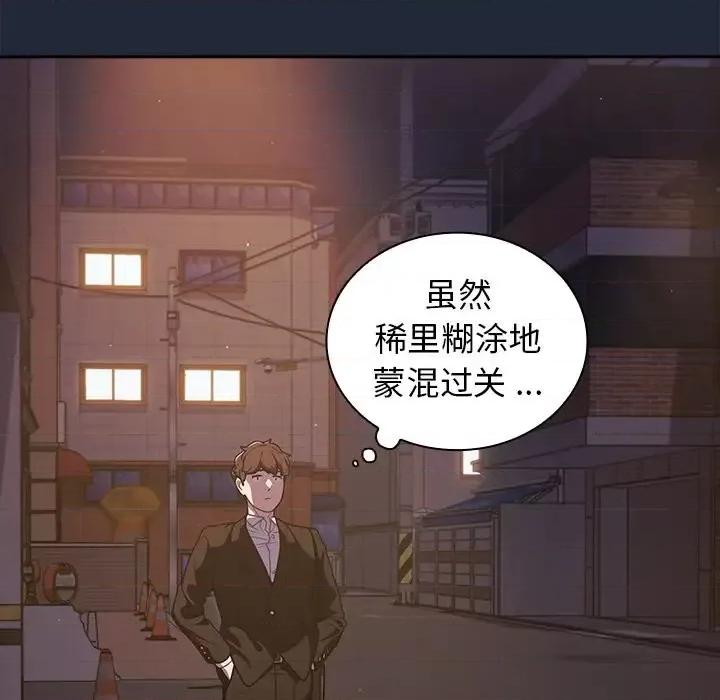 组长的小秘密 组长的小秘密-第 20 话 第97页
