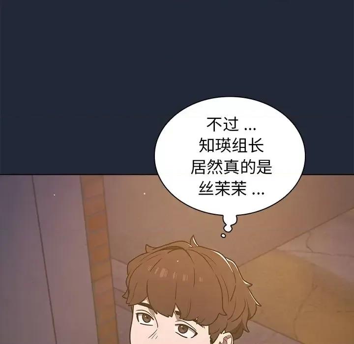 组长的小秘密 组长的小秘密-第 20 话 第99页