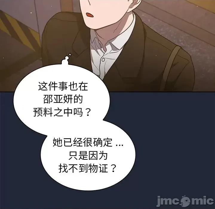 组长的小秘密 组长的小秘密-第 20 话 第100页