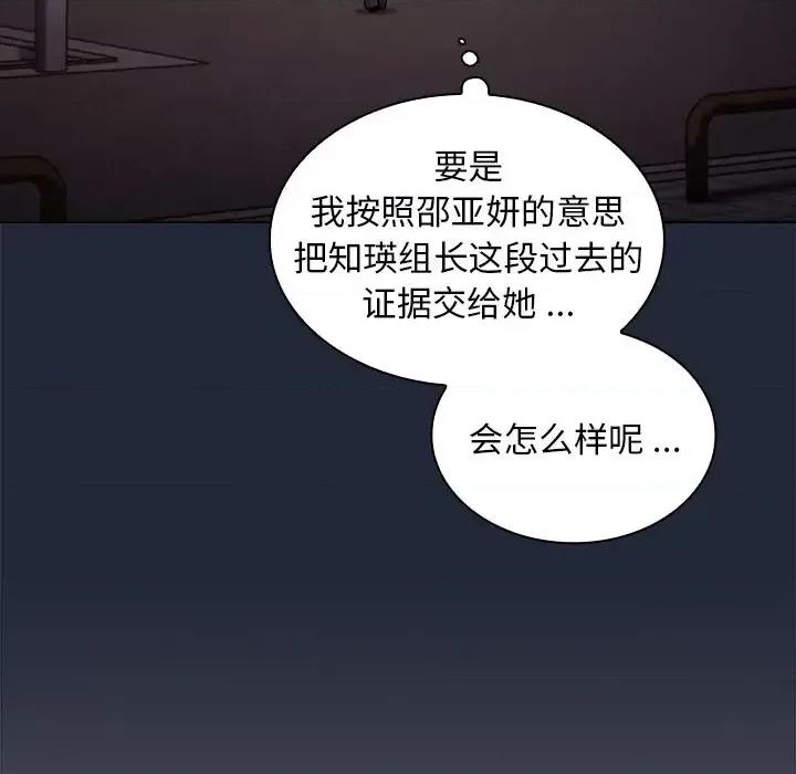 组长的小秘密 组长的小秘密-第 20 话 第103页