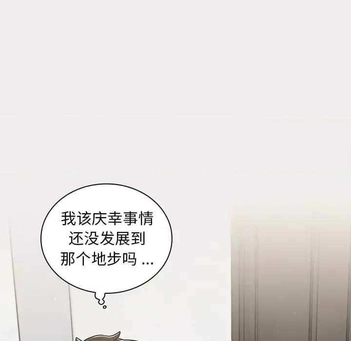 组长的小秘密 组长的小秘密-第 20 话 第107页