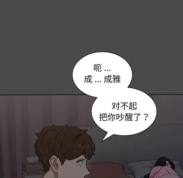 组长的小秘密 组长的小秘密-第 20 话 第124页