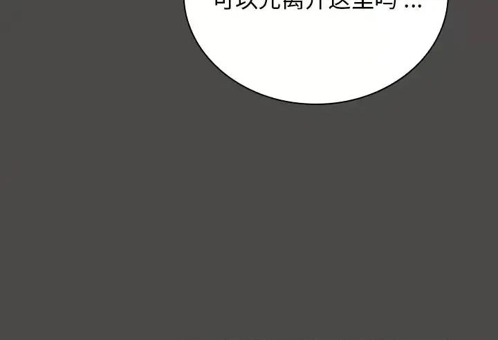 组长的小秘密 组长的小秘密-第 20 话 第132页