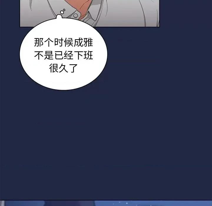 组长的小秘密 组长的小秘密-第 21 话 第33页