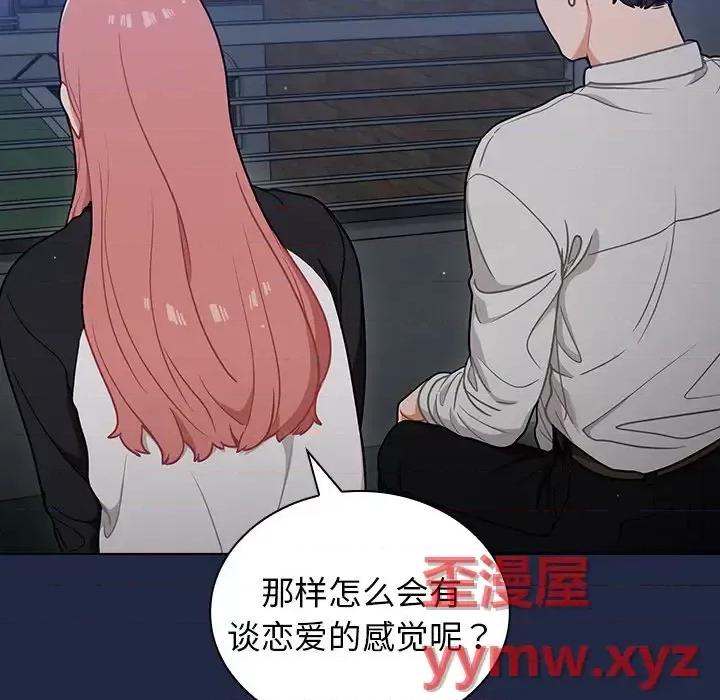 组长的小秘密 组长的小秘密-第 21 话 第48页