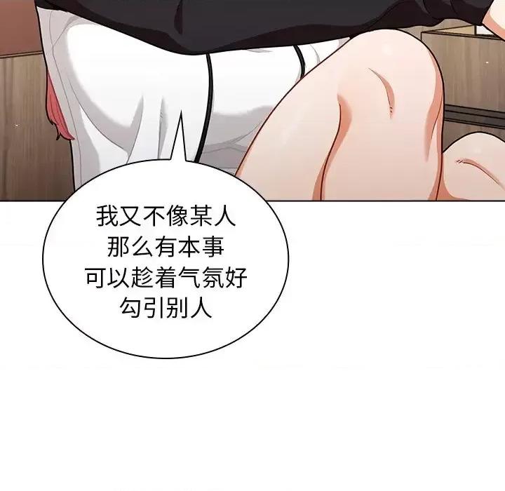 组长的小秘密 组长的小秘密-第 21 话 第76页