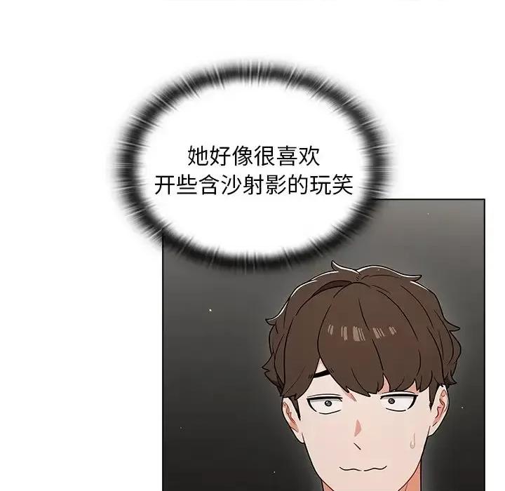 组长的小秘密 组长的小秘密-第 21 话 第77页