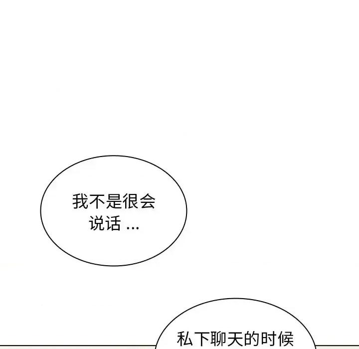 组长的小秘密 组长的小秘密-第 21 话 第84页