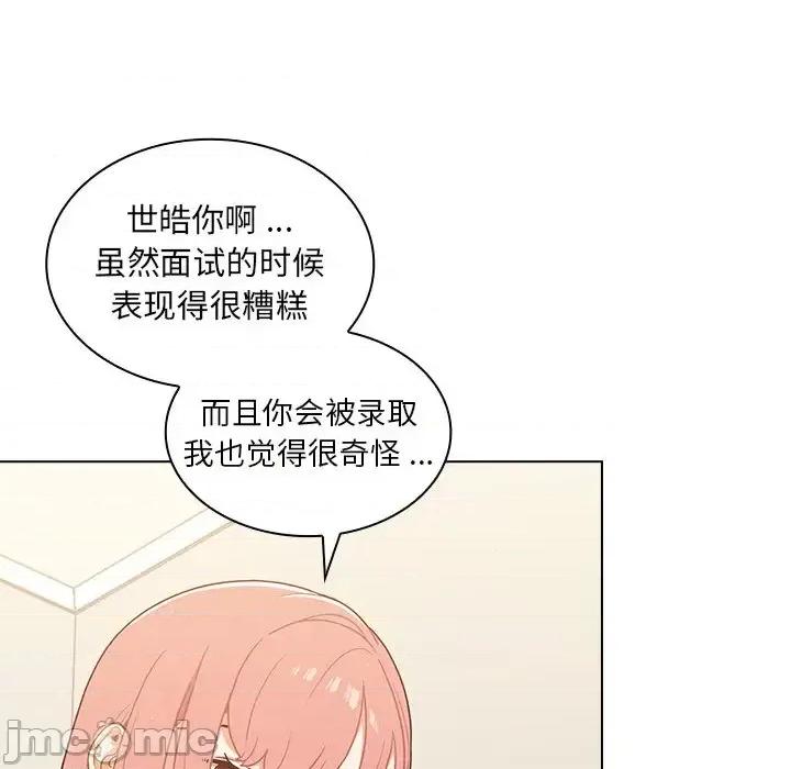 组长的小秘密 组长的小秘密-第 21 话 第90页