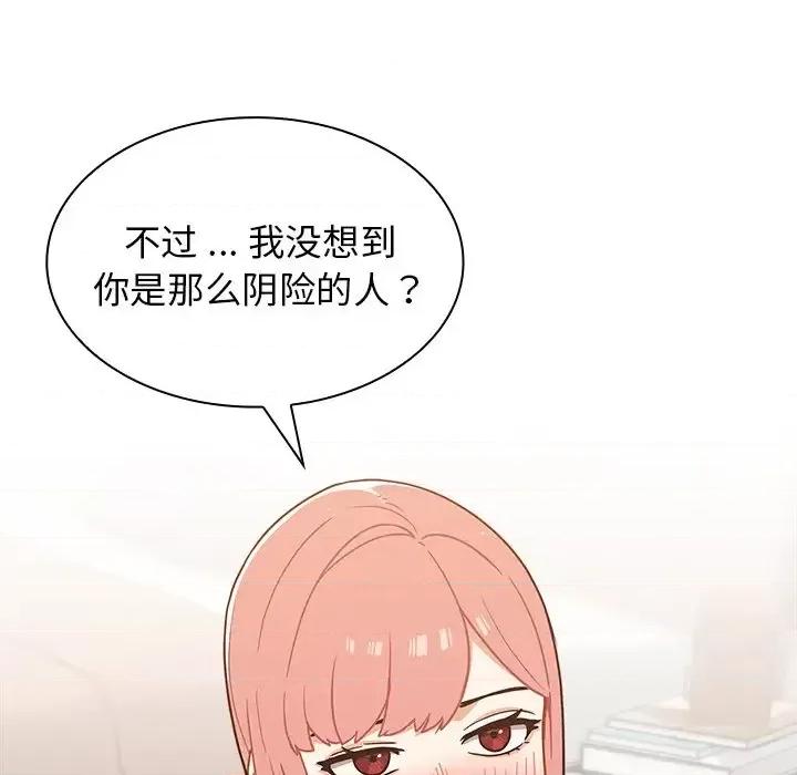 组长的小秘密 组长的小秘密-第 21 话 第96页