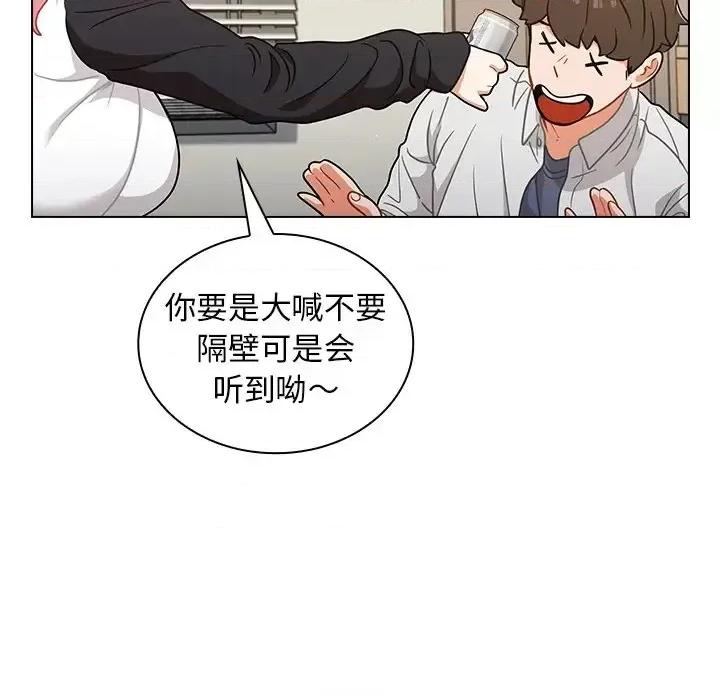 组长的小秘密 组长的小秘密-第 21 话 第101页