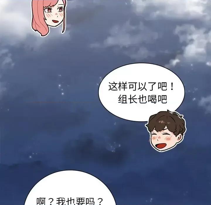 组长的小秘密 组长的小秘密-第 21 话 第103页