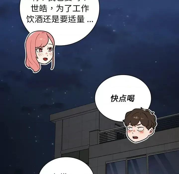 组长的小秘密 组长的小秘密-第 21 话 第104页