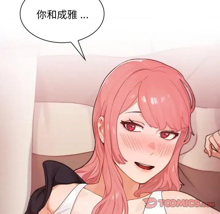 组长的小秘密 组长的小秘密-第 21 话 第129页