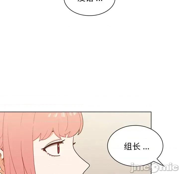 组长的小秘密 组长的小秘密-第 22 话 第20页