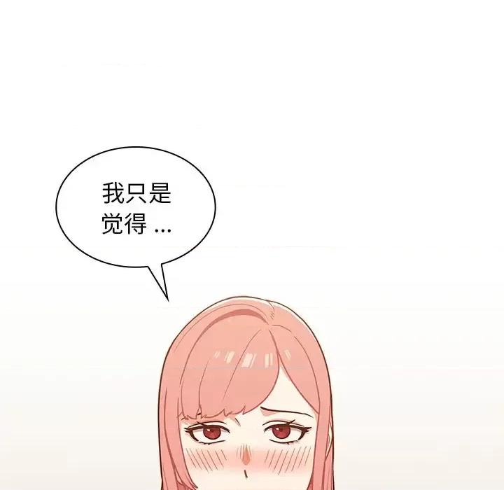 组长的小秘密 组长的小秘密-第 22 话 第41页