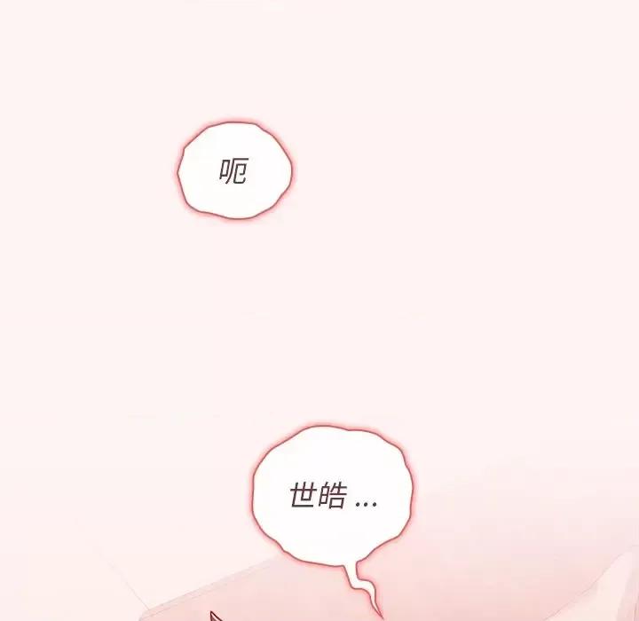 组长的小秘密 组长的小秘密-第 22 话 第52页