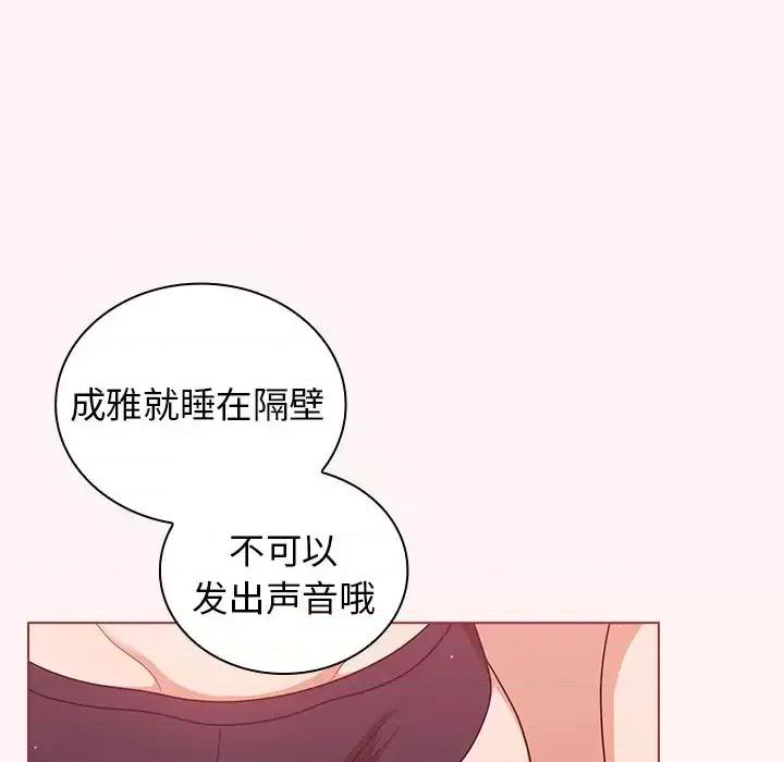 组长的小秘密 组长的小秘密-第 22 话 第58页