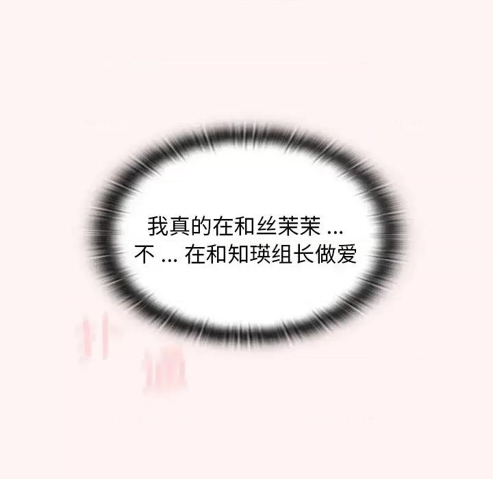 组长的小秘密 组长的小秘密-第 22 话 第64页