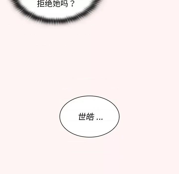 组长的小秘密 组长的小秘密-第 22 话 第74页