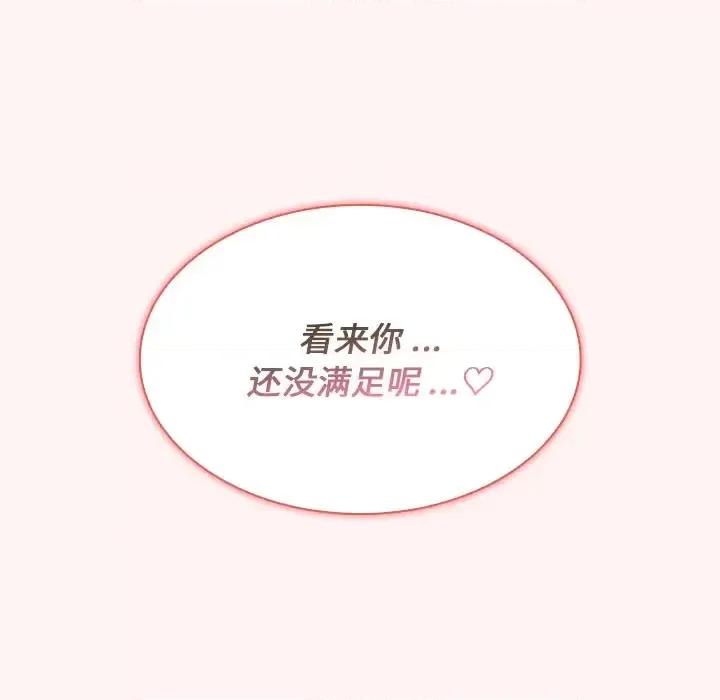 组长的小秘密 组长的小秘密-第 22 话 第122页