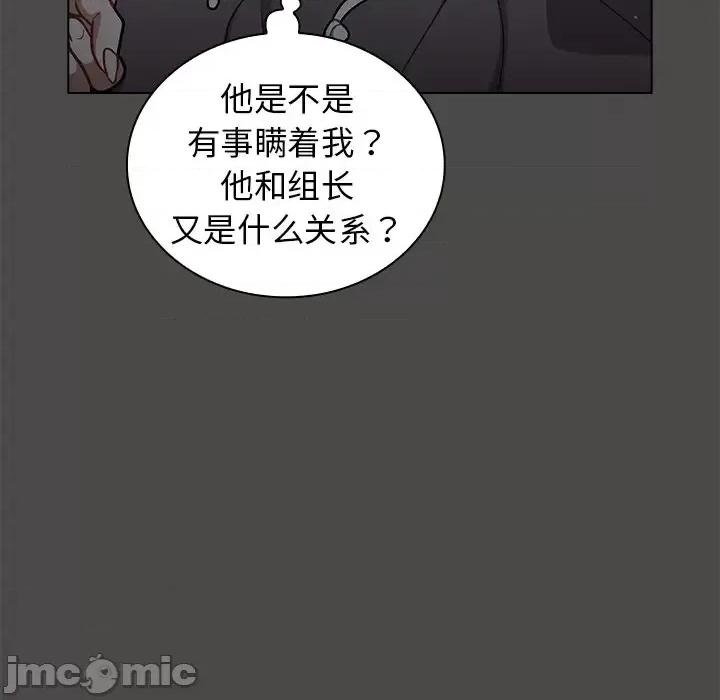 组长的小秘密 组长的小秘密-第 23 话 第10页