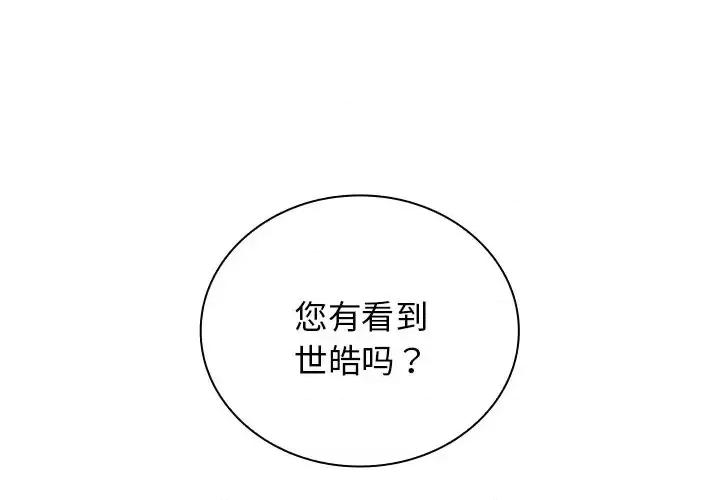 组长的小秘密 组长的小秘密-第 24 话 第4页