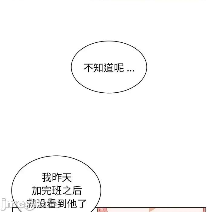 组长的小秘密 组长的小秘密-第 24 话 第10页