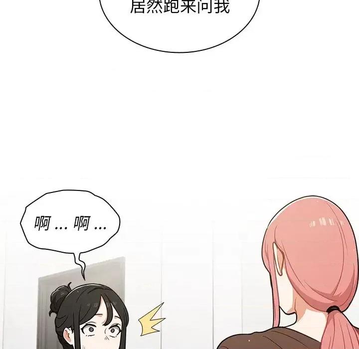 组长的小秘密 组长的小秘密-第 24 话 第14页