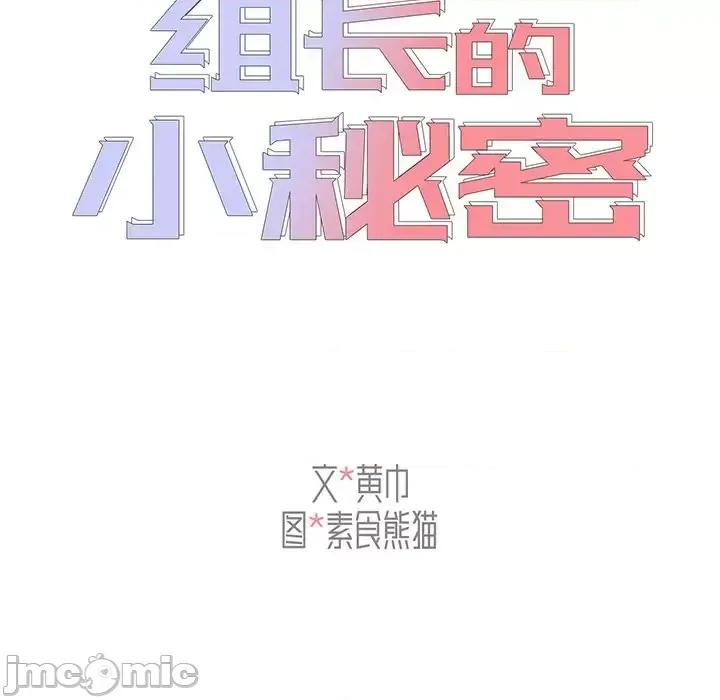 组长的小秘密 组长的小秘密-第 24 话 第25页