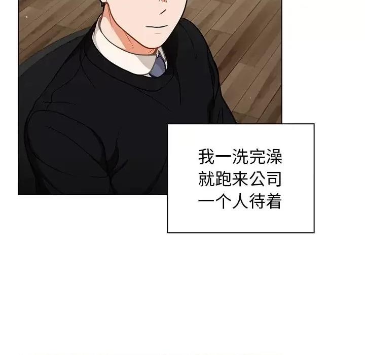 组长的小秘密 组长的小秘密-第 24 话 第31页