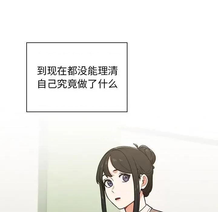 组长的小秘密 组长的小秘密-第 24 话 第32页
