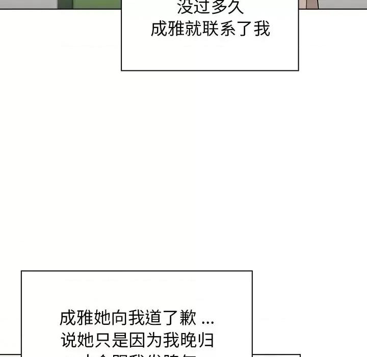组长的小秘密 组长的小秘密-第 24 话 第34页