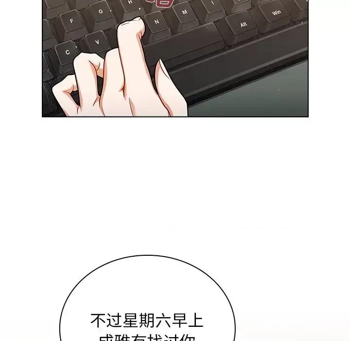 组长的小秘密 组长的小秘密-第 24 话 第61页
